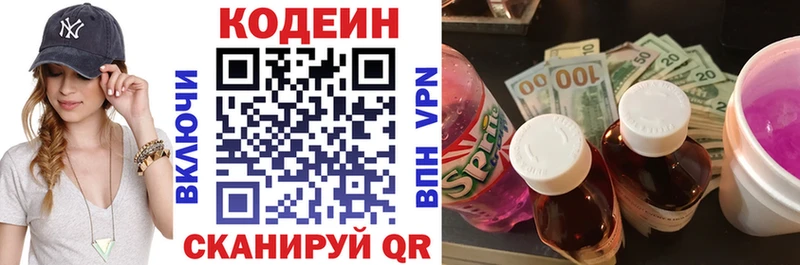 закладки  Елабуга  Кодеин напиток Lean (лин) 